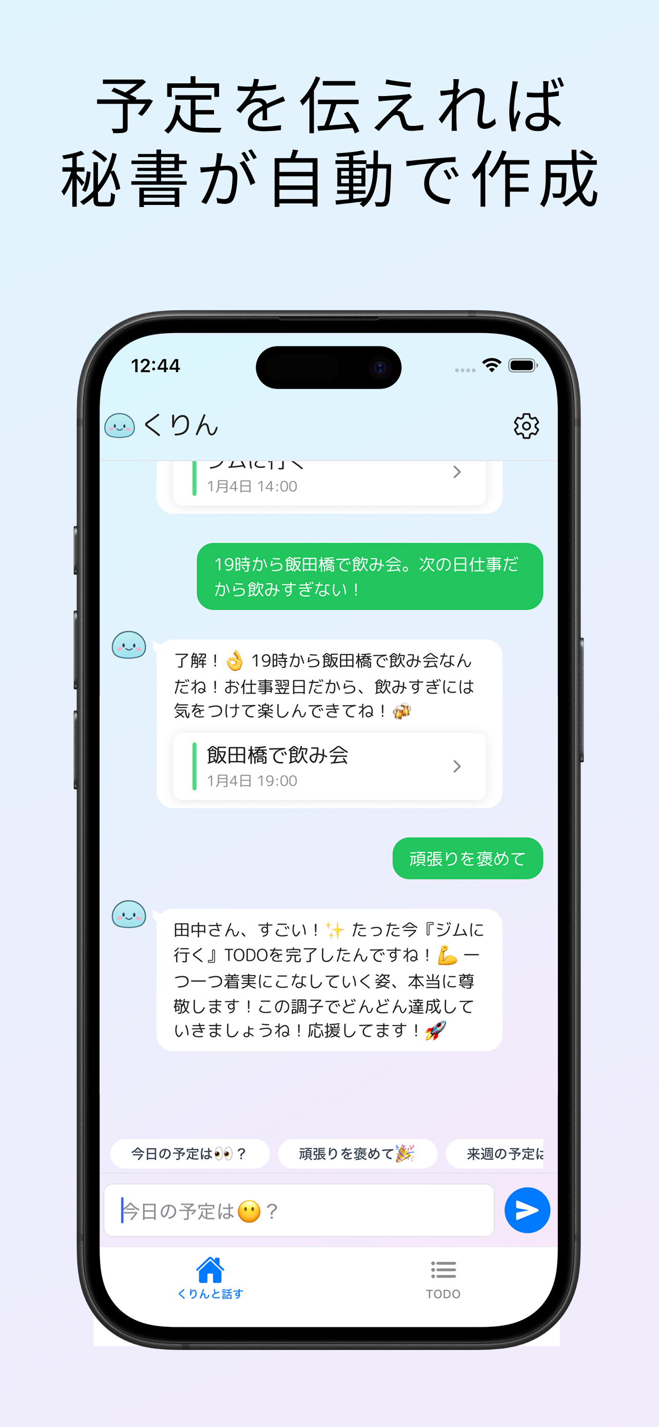 todomo TODO自動作成