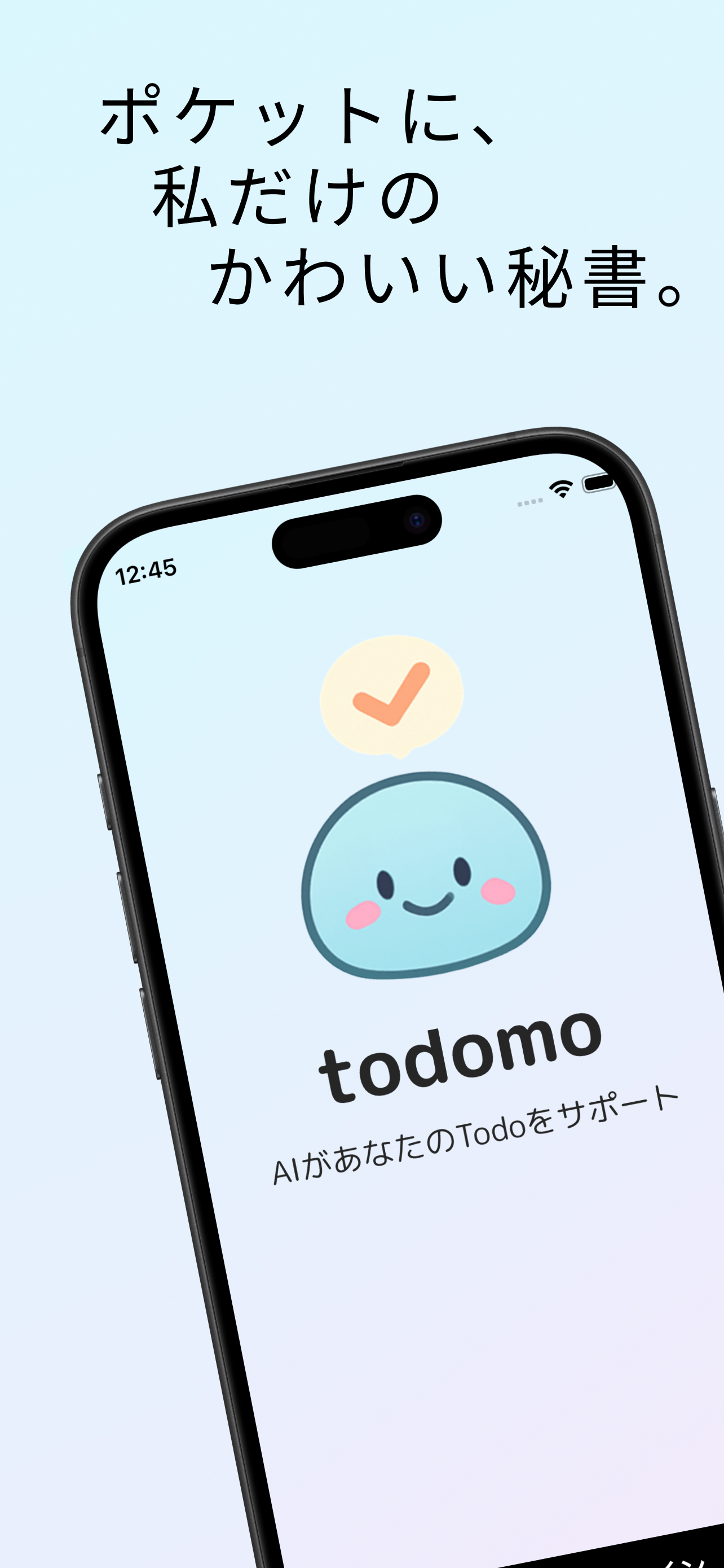 todomo アプリ紹介画面