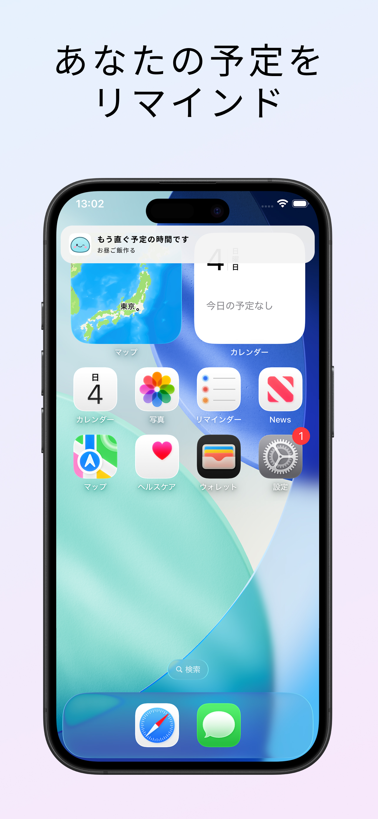 todomo リマインド通知