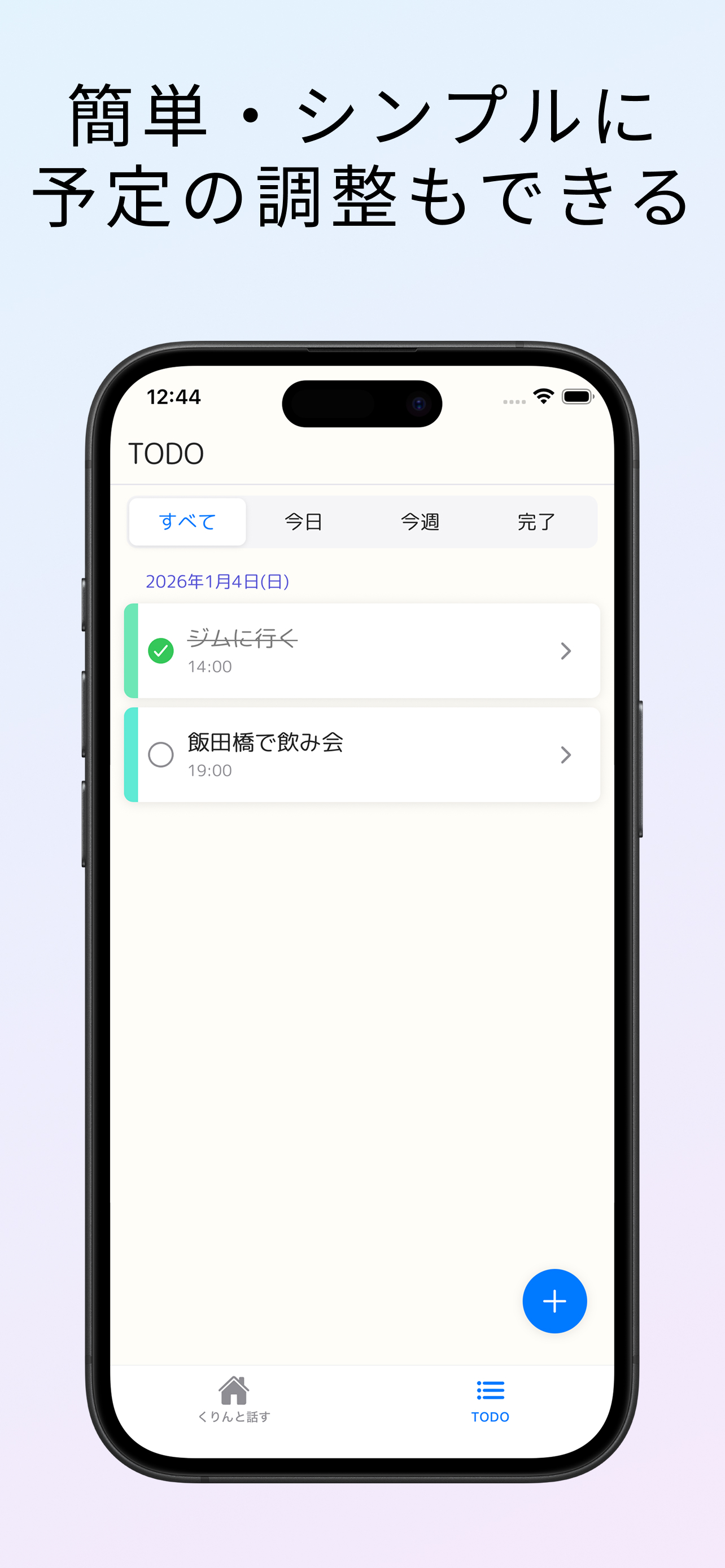 todomo TODOリスト画面
